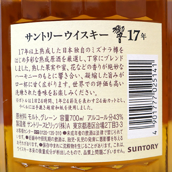 ★古酒1円～ SUNTORY（サントリー）響 17年 S6G3106