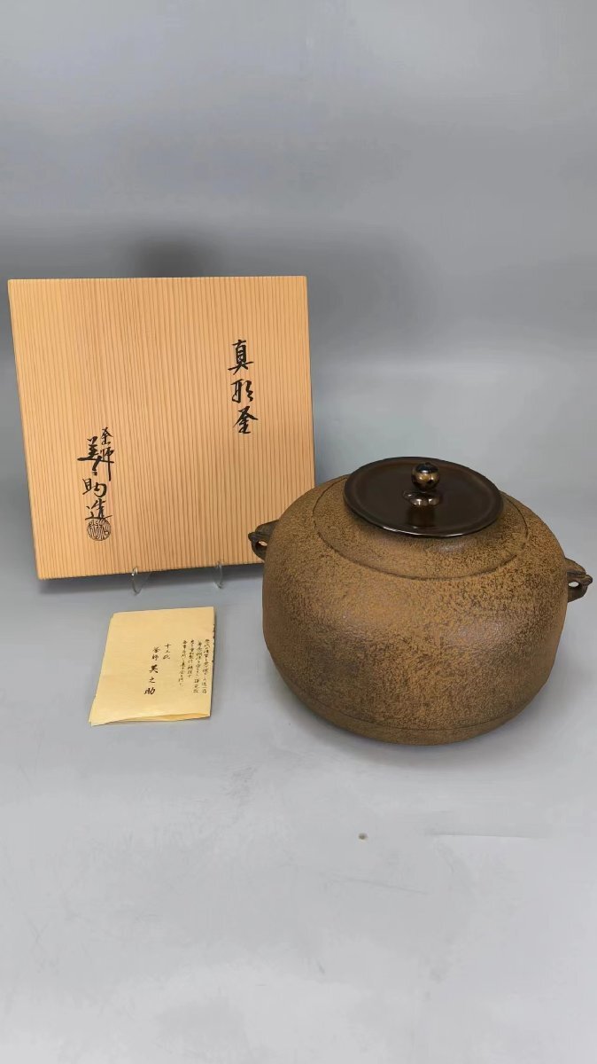 F0484 釜師 十二代 和田美之助造 真形釜 獣面双耳 丸形銅摘蓋 茶道具