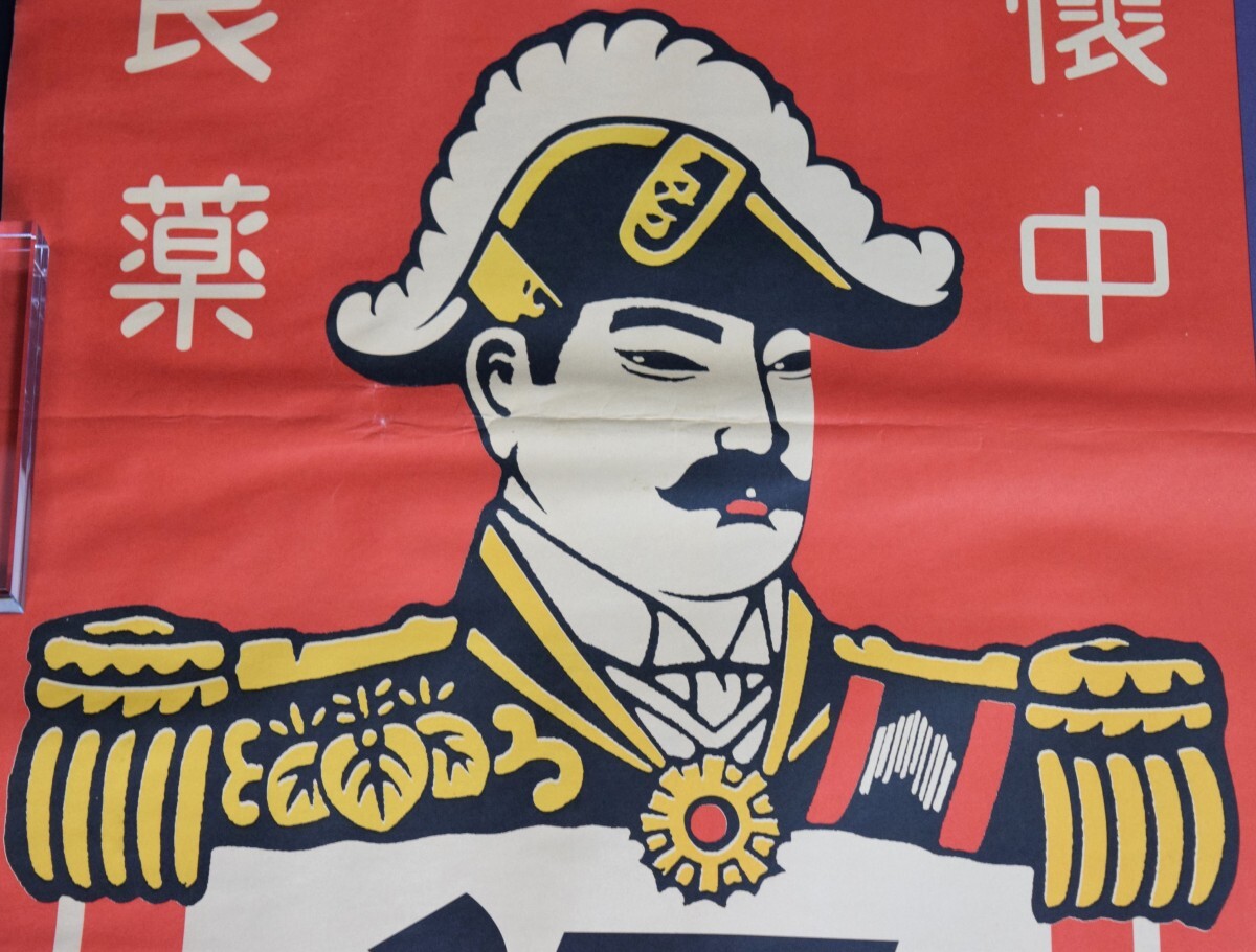 未使用 当時物 戦前 仁丹 ポスター 銀粒と小粒 懐中 良薬 大礼服マーク