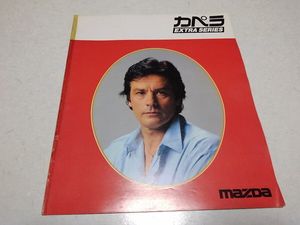 ●　カペラ エクストラシリーズ　カタログ1984年6月発行 アラン・ドロン mazda マツダ　