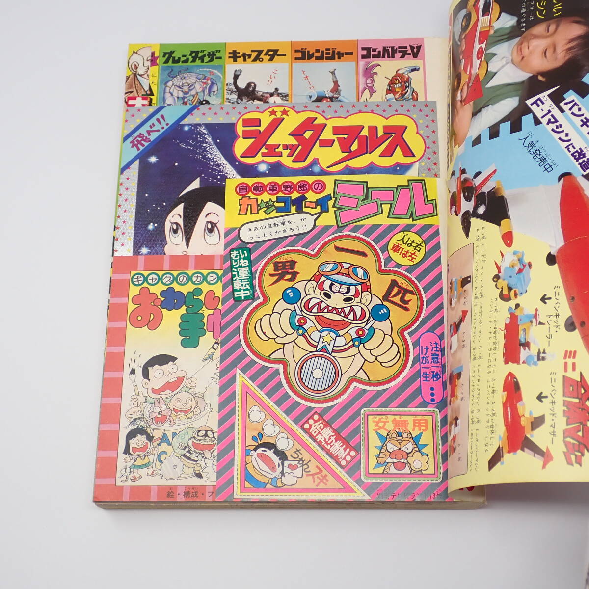 徳間書店 別冊テレビランド 13号 1977年 大迫力特集！！ コンバトラーV