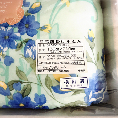 未使用京都西川 羽毛肌掛けふとん