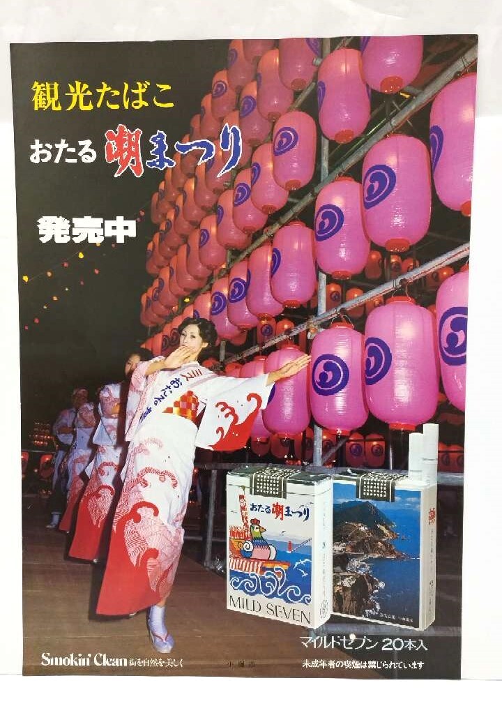 1円～スタート【超レア】日本専売公社 たばこ大型ポスター(昭和40年代