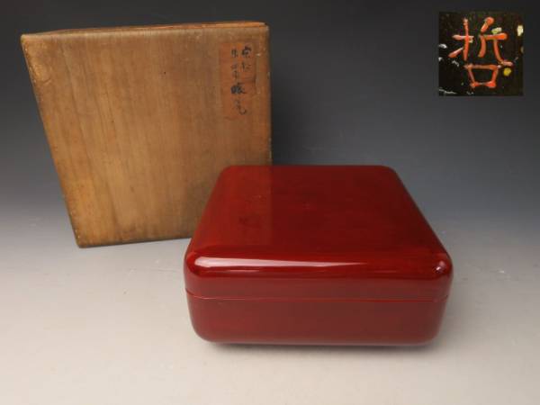 千家十職 中村宗哲造 朱塗 木製 四方 喰籠 茶道具 6600s