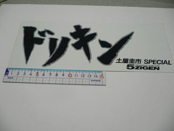☆土屋圭市　ドリキンステッカー　ディジョンカーズ☆