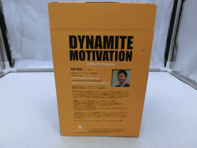 MC【SD3-67】【60サイズ】▲CD/ダイナマイトモチベーション/石井裕之/フォレスト出版/DYNAMITE MOTIVATION/一部未開封_2