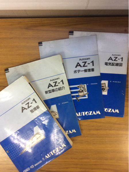 希少】オートザム AZ-1 整備書・新型車紹介・電気配線図セット Yahoo