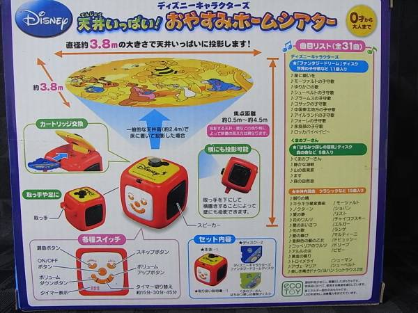 タカラトミー 「おやすみホームシアター」 ディズニー 新品！