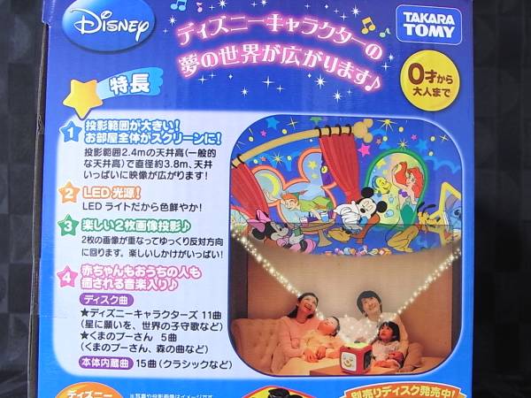 タカラトミー 「おやすみホームシアター」 ディズニー 新品！