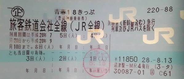 青春18きっぷ 12⁄23日曜日～12⁄26 返却不要 1回分返却不要G発送は3⁄28