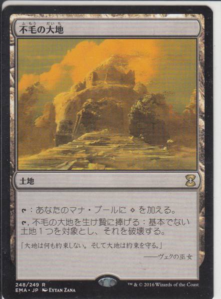 MTG通販サイト 土地R 日本最大級 | 不毛の大地⁄Wasteland》[EMA] 不毛