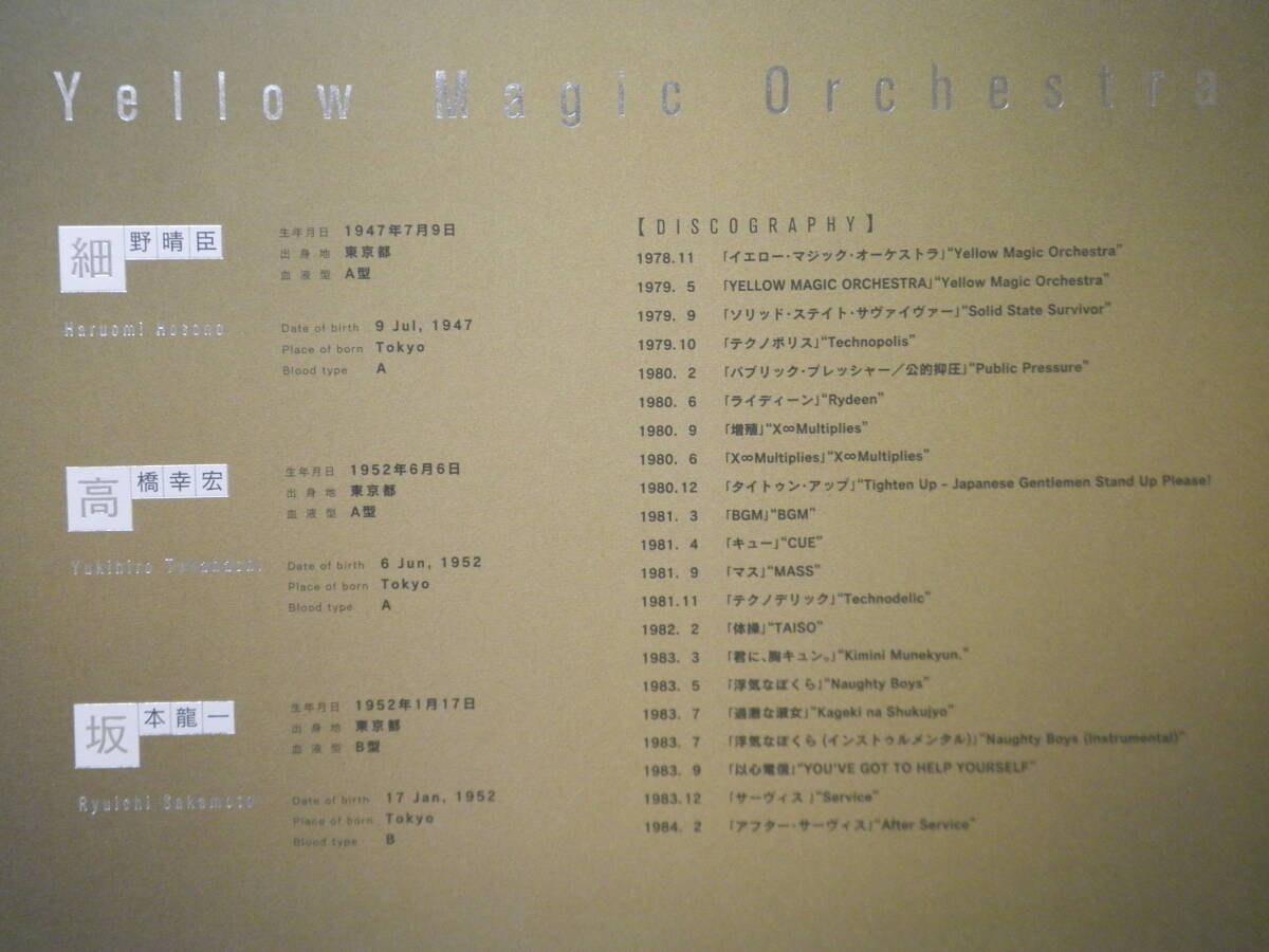 YMO RAH イエロー マジック オーケストラ 坂本龍一 細野晴臣 高橋幸宏
