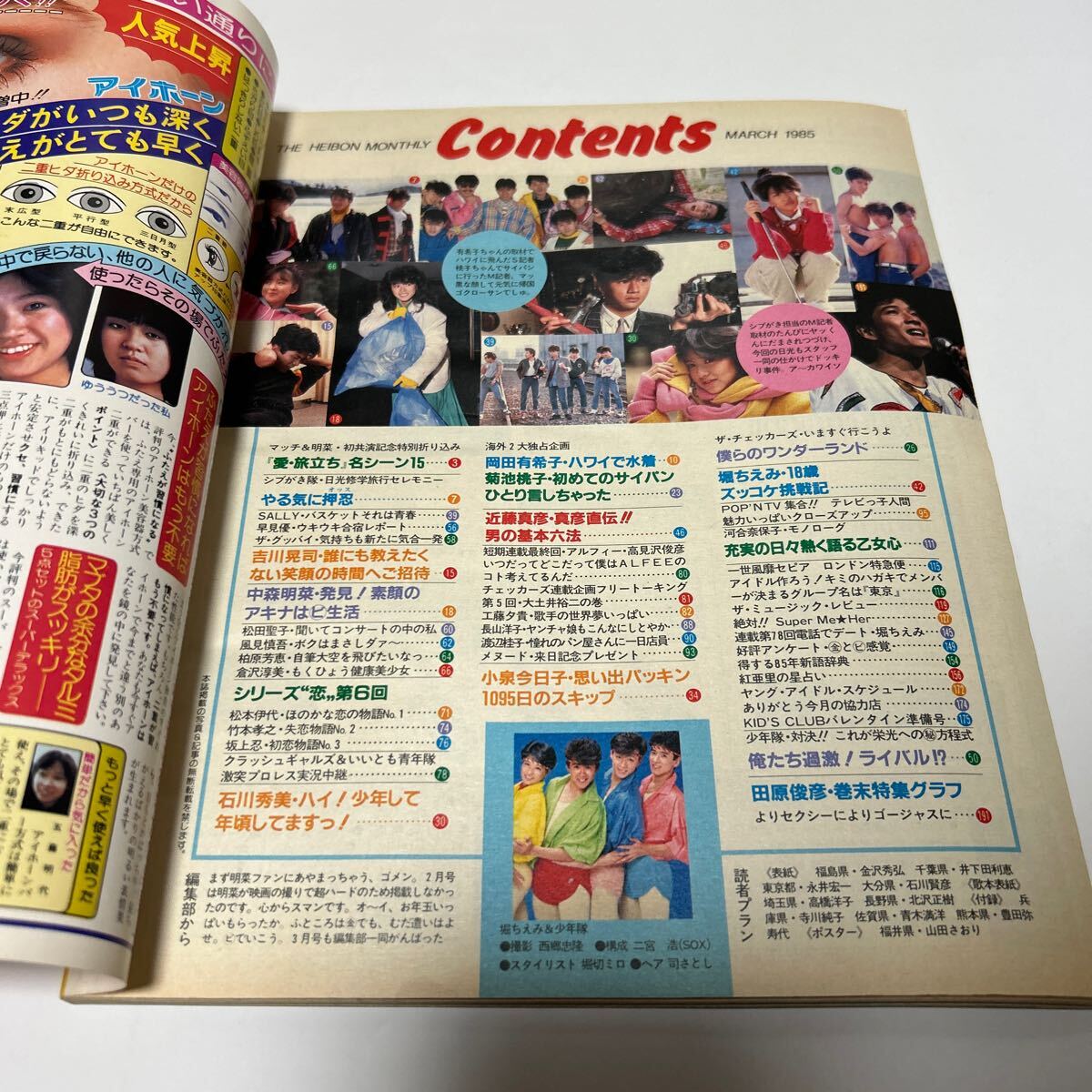 平凡 1985年3月号 小泉今日子 岡田有希子 中森明菜 菊池桃子 堀