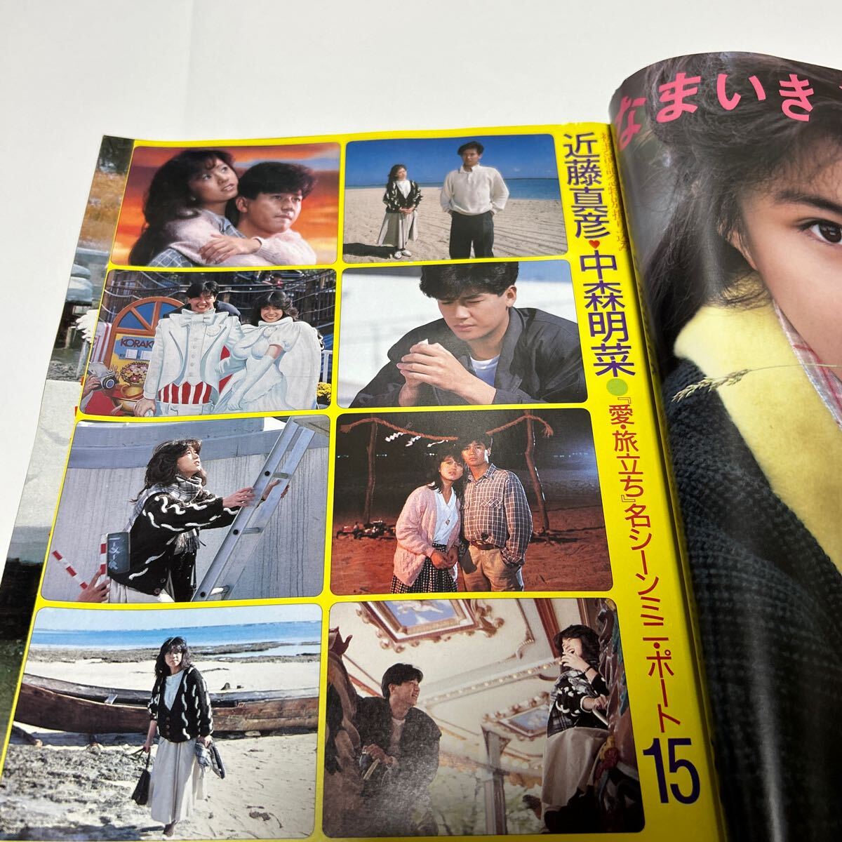 平凡 1985年3月号 小泉今日子 岡田有希子 中森明菜 菊池桃子 堀