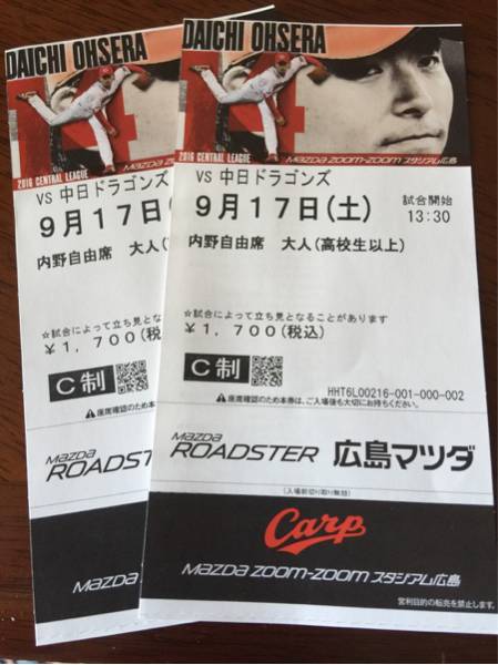 スポーツ カープチケット 6月1日土曜日 阪神戦 内野A指定席2枚