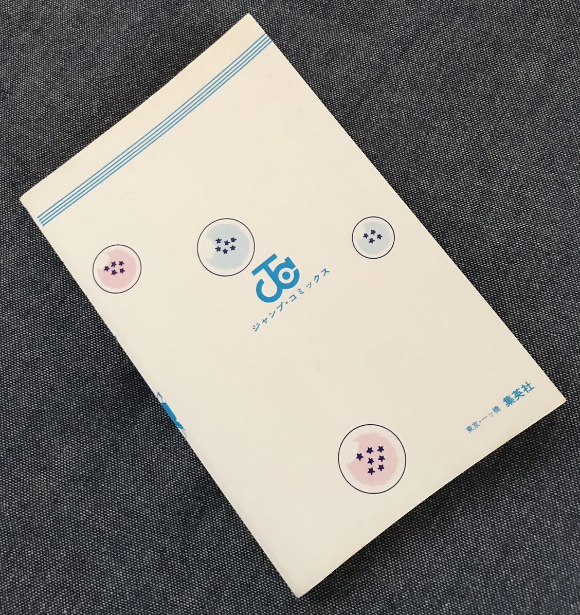 送料無理 ドラゴンボール 直筆サイン 単行本9巻 初版 難あり DRAGON