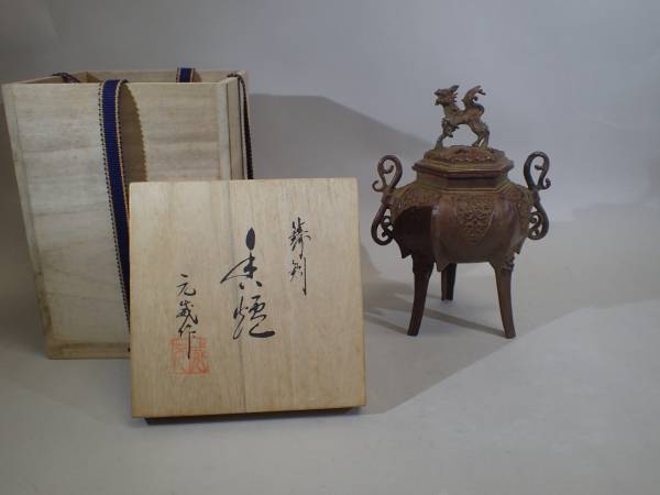蝋型鋳銅　麒麟蓋　香炉？ ☆蝋型鋳銅二上元威作 麒麟摘蓋饕餮地紋 三ツ脚香炉 082325☆ xvpbvx