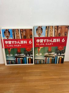 学習ずかん百科の値段と価格推移は？｜8件の売買データから学習ずかん