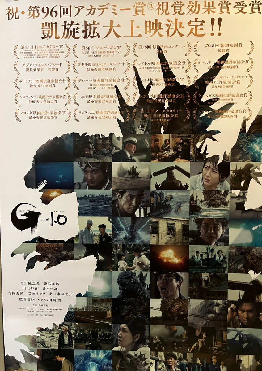 △映画ポスター/『ゴジラ-1.0』B1サイズポスター▽ゴジラ マイナス