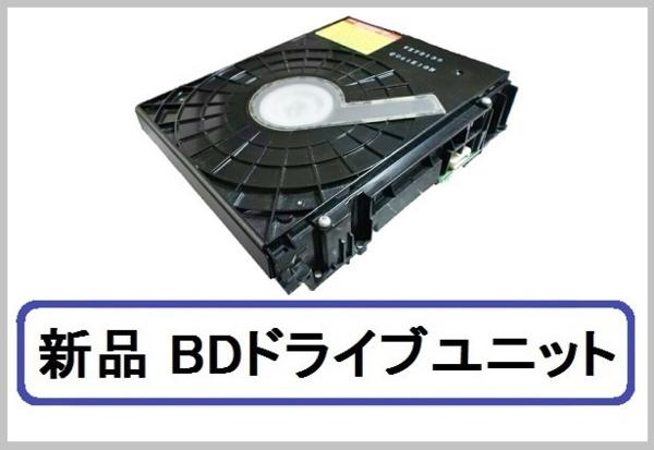 VXY2135 パナソニック DIGA用 BDブルーレイドライブユニット