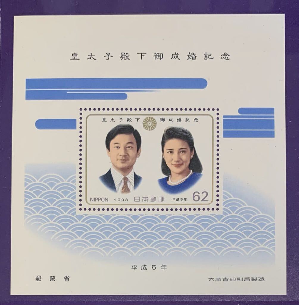 ○【新品】【未使用】小型切手シート 皇太子殿下御成婚記念 平成5年 62
