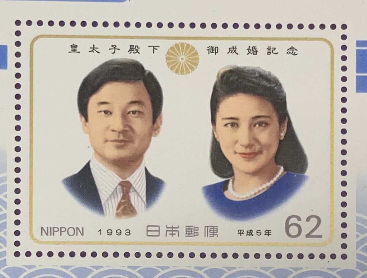 ○【新品】【未使用】小型切手シート 皇太子殿下御成婚記念 平成5年 62