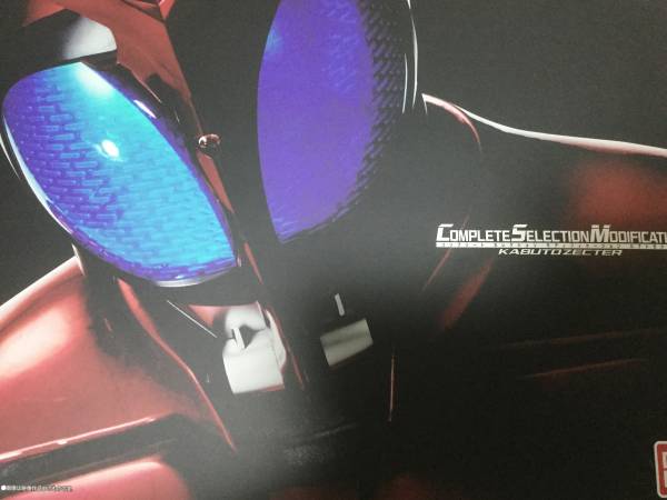 送料込 カブトゼクター コンプリートセレクション 中古