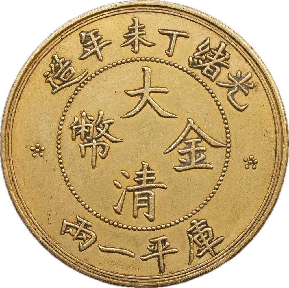 T401☆ 中国古銭/金貨/大清金幣/光緒丁未年造/庫平一両/直径約 39.86mm