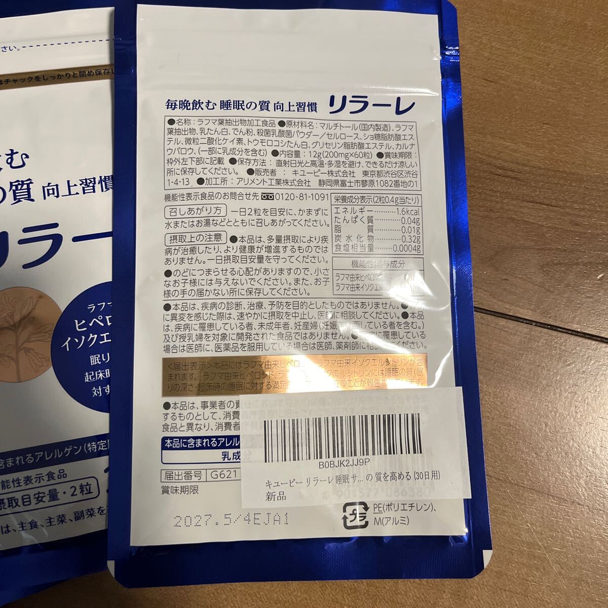 リラーレ 4袋_2