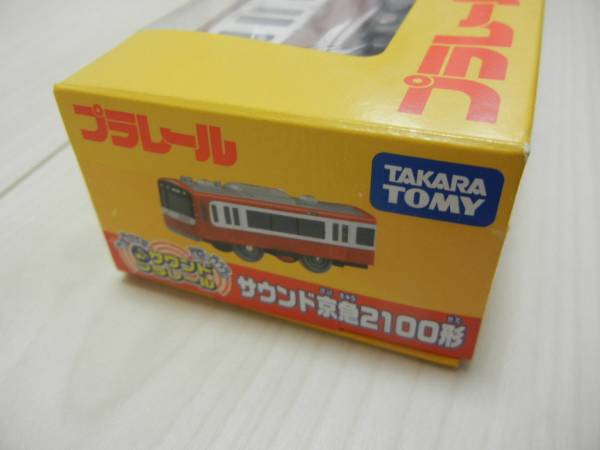 プラレール　京急2100形　サウンド　未開封　ドレミ 限定品未開封♪ 「サウンドプラレール京急 2100形」ドレミファ