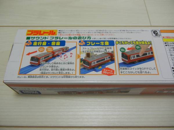 限定品未開封♪ 「サウンドプラレール京急 2100形」ドレミファ