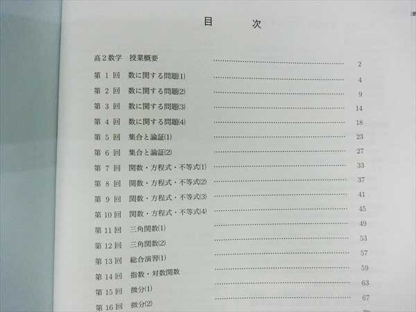 HA19-023 鉄緑会 高2数学実戦講座 Ⅰ/Ⅱ第1.2部 2013 4冊 鉄緑会 高2
