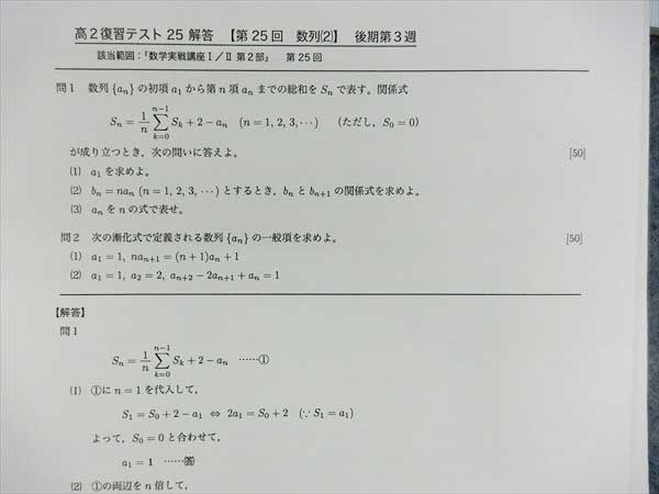 HA19-023 鉄緑会 高2数学実戦講座 Ⅰ/Ⅱ第1.2部 2013 4冊 鉄緑会 高2