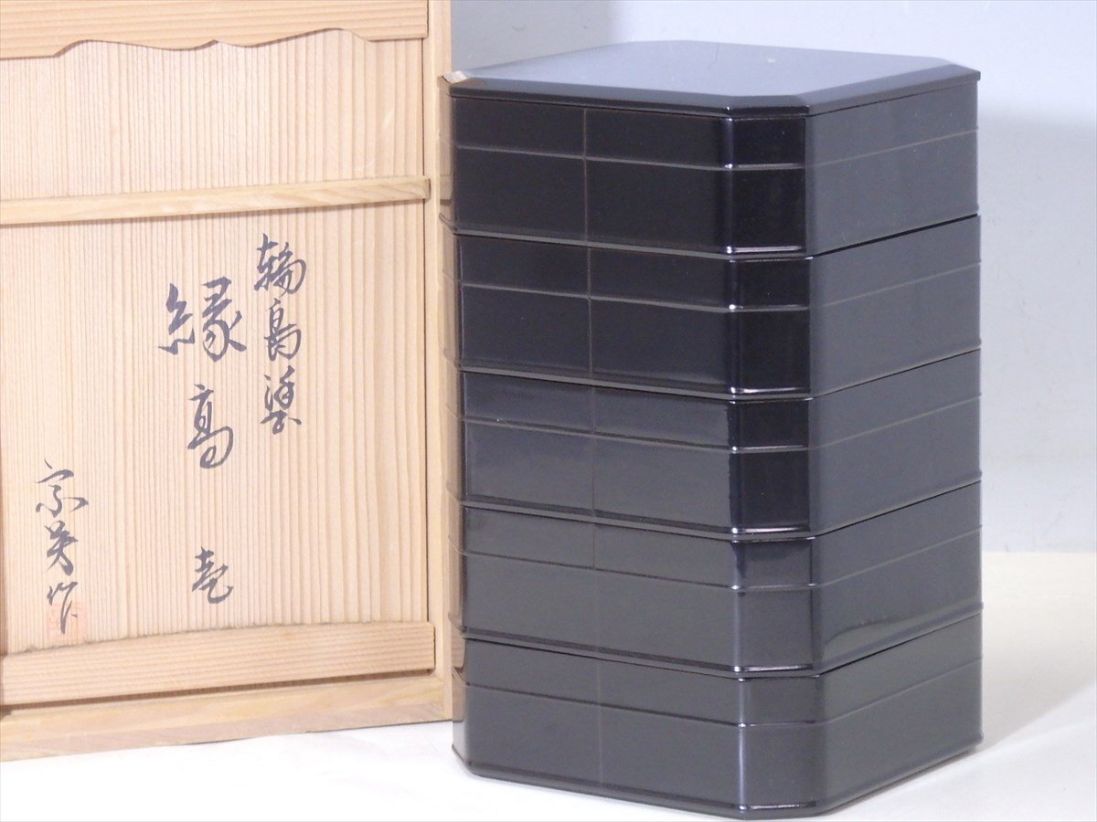 ☆目白宗芳作【輪島塗 縁高 共箱】木製漆器 黒真塗 状態良好！ サイズ