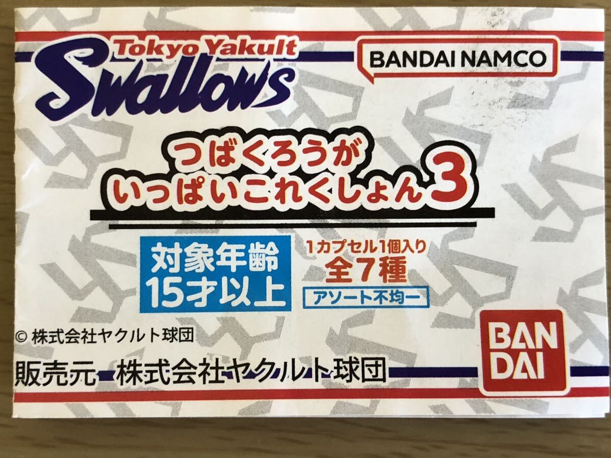 【神宮球場 つば九郎ガチャ】つばくろうがいっぱいこれくしょん3★せーふ_2