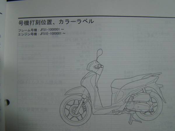 Sh mode　Shモード　ANC125　JF51　正規サービスマニュアル　