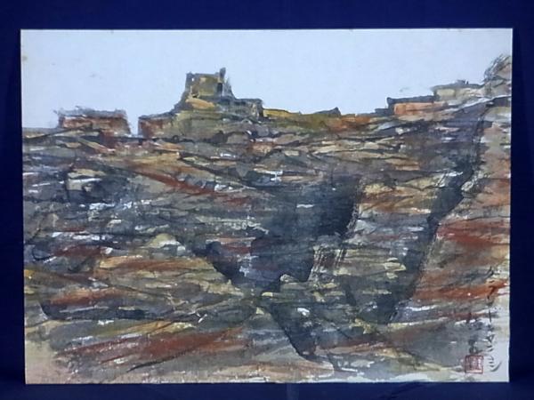 [sale]■丸木位里　グランド・キャニオン　水彩画