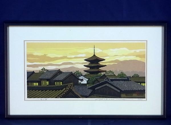井堂雅夫 木版画 ☆ 井堂雅夫「雨上がりの西陣」木版画 美品
