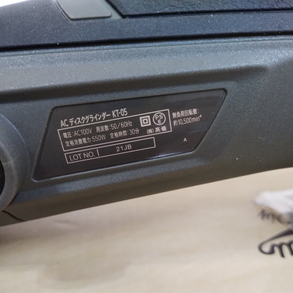 【美品】【樹脂カッターDS-220付き】ディスクグラインダー KT-05 カインズ_4