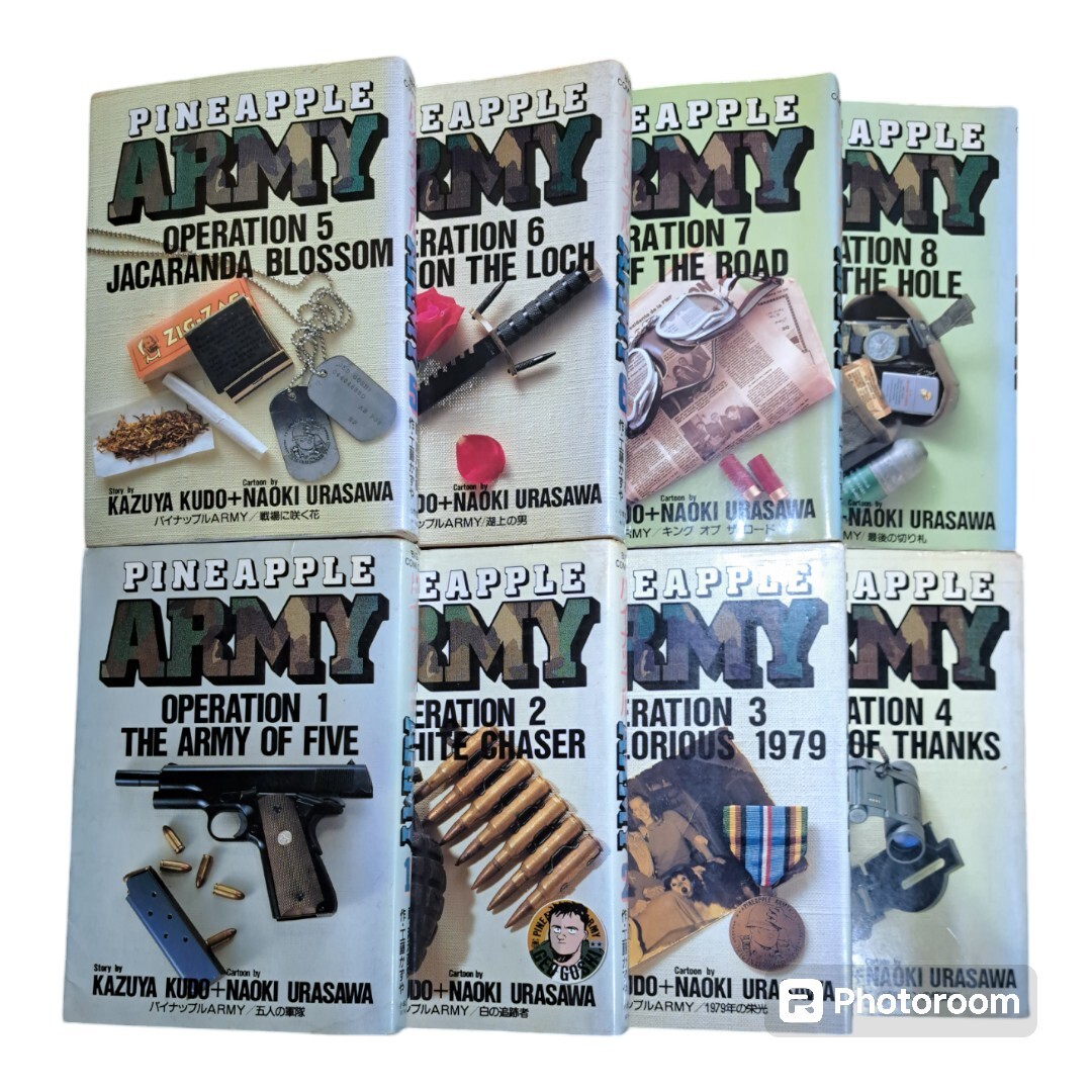パイナップルアーミー　完結　全巻　全8巻　ビッグコミックス　工藤かずや　浦沢直樹　a08_2