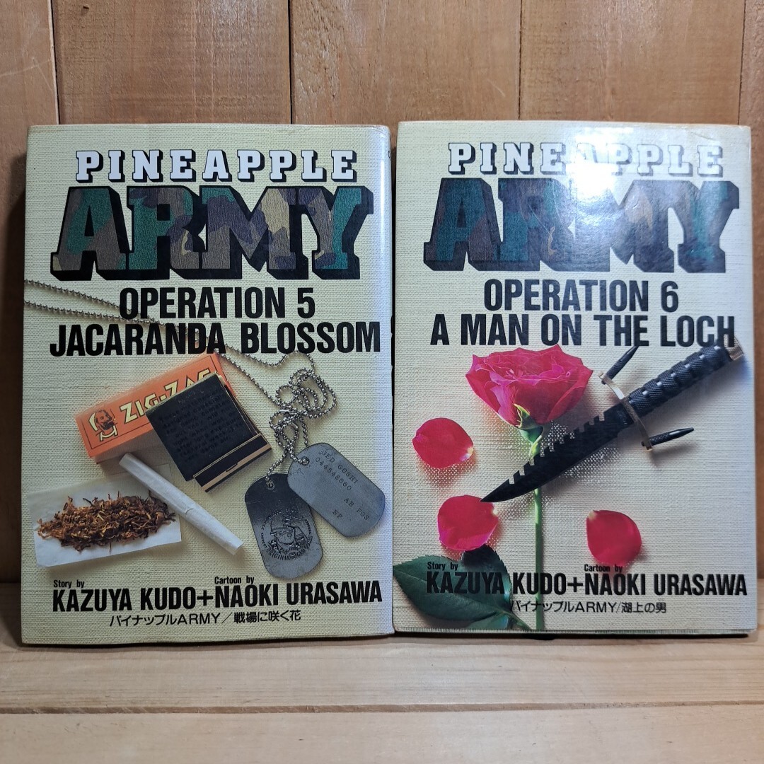 パイナップルアーミー　完結　全巻　全8巻　ビッグコミックス　工藤かずや　浦沢直樹　a08_5