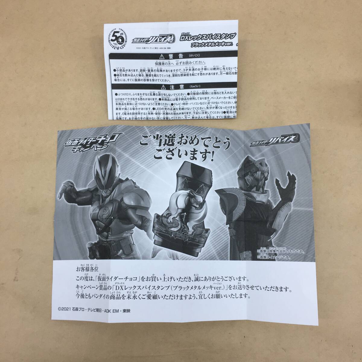 △【T638】中古品『仮面ライダー リバイス DXレックスバイスタンプ