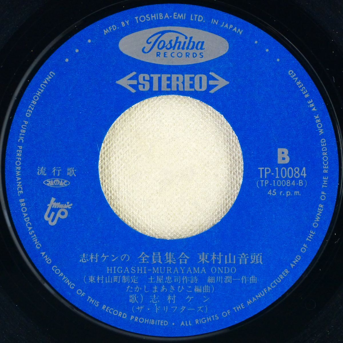 □加藤茶／志村ケン （ザ・ドリフターズ）｜はじめての僕デス／全員