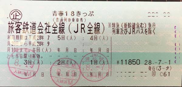 青春１８きっぷ　２回　返却不要　普通郵便送料無料　⑯