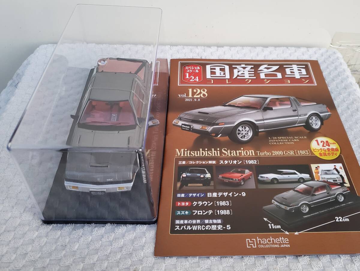 アシェット国産名車コレクション 三菱スタリオンターボ 2000 GSR 1/24 アシェット国産名車コレクション 三菱スタリオンターボ 2000 GSR 1/24