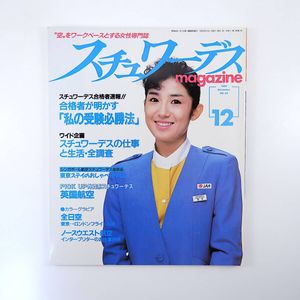スチュワーデスマガジンの値段と価格推移は？｜22件の売買データから
