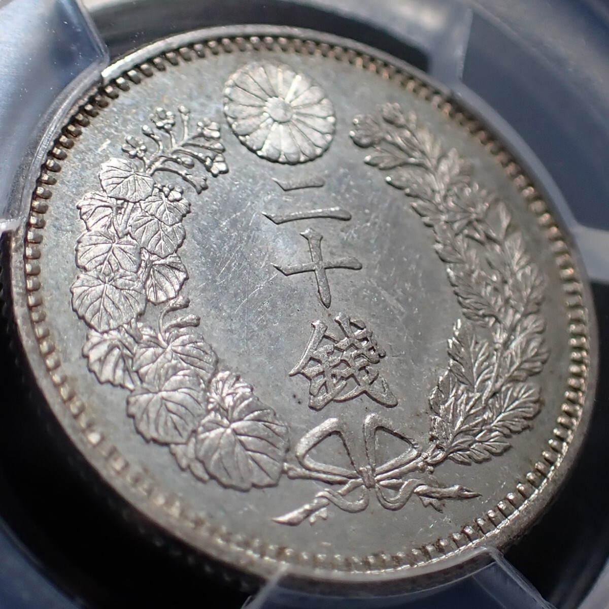 竜20銭銀貨 明治9年 後期 PCGS MS63 日本 古銭 近代 硬貨 貨幣 コイン