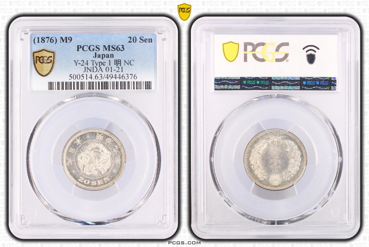 竜20銭銀貨 明治9年 後期 PCGS MS63 日本 古銭 近代 硬貨 貨幣 コイン