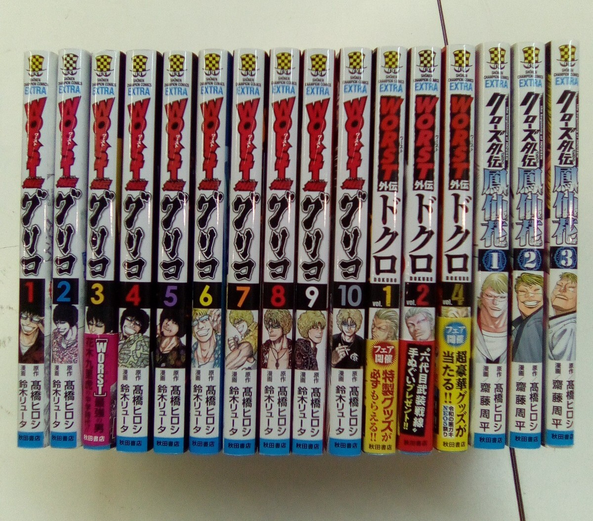 WORST 外伝 グリコ 1-10巻 ワースト外伝 ドクロ 1.2.4巻 クローズ外伝 鳳仙花 1-3巻 髙橋ヒロシ 16冊セット 秋田書店 ※同梱不可 K450_1