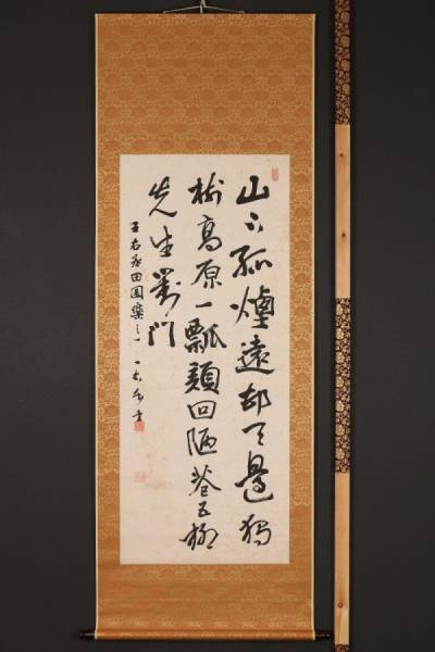 6852【一灯】送料無料 書 巌谷一六 書家 楊守敬門下 滋賀 紙本